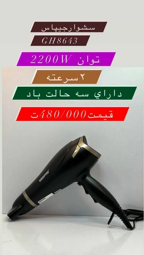 سشوار جیپاس مدل GEEPAS GH8643