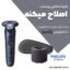 ماشین اصلاح صورت فیلیپس مدل s7782
