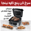 سرخ کن نینجا مدل AG301