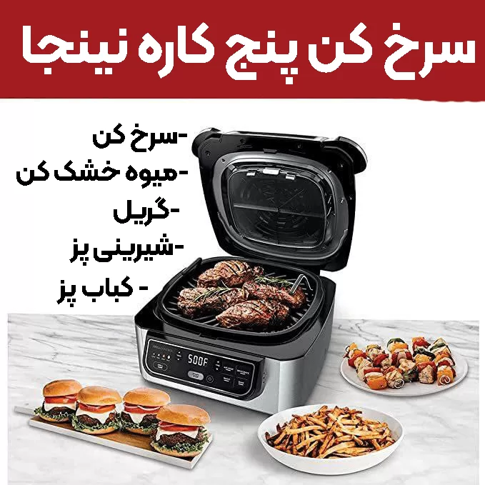 سرخ کن نینجا مدل AG301