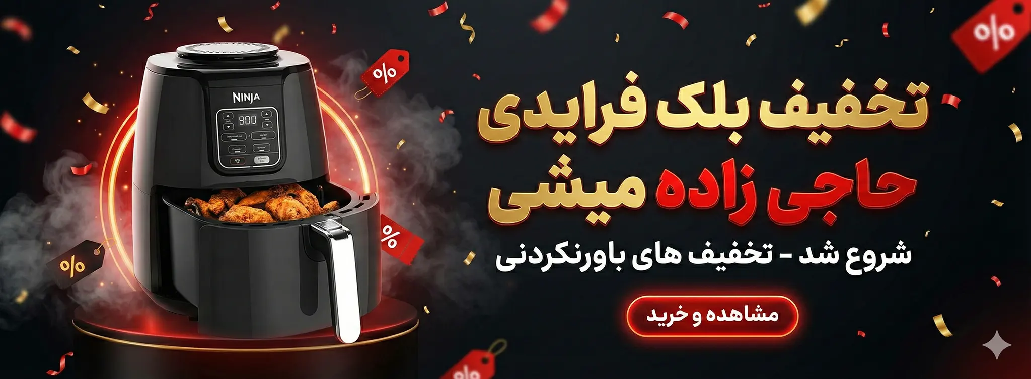 تخفیف ویژه بلک فرایدی